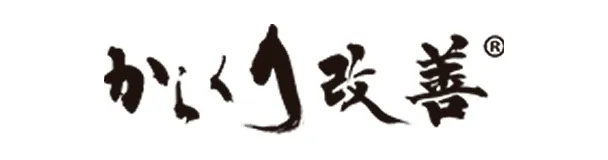からくり改善